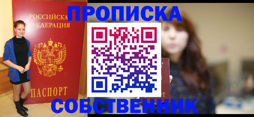 временная регистрация в квартире в Феодосии