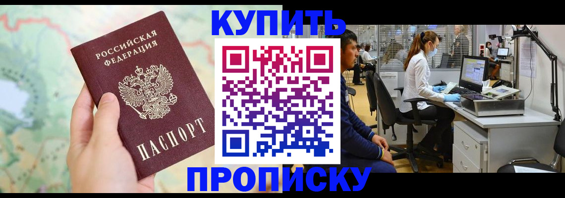 прописка в Феодосии